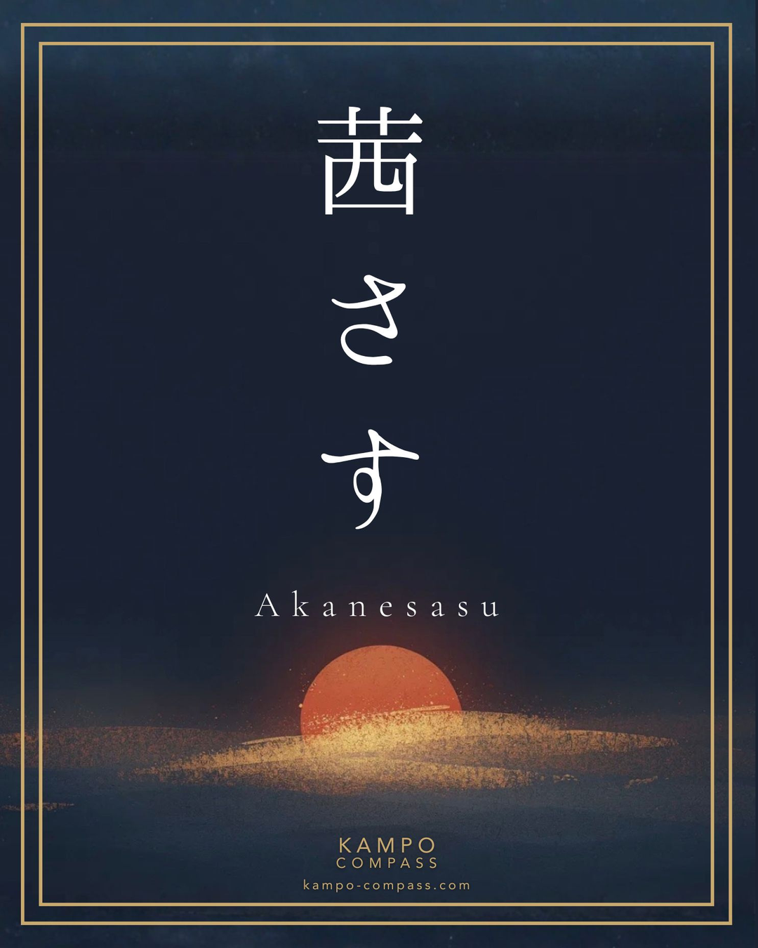 The Crimson Dawn（茜さす）