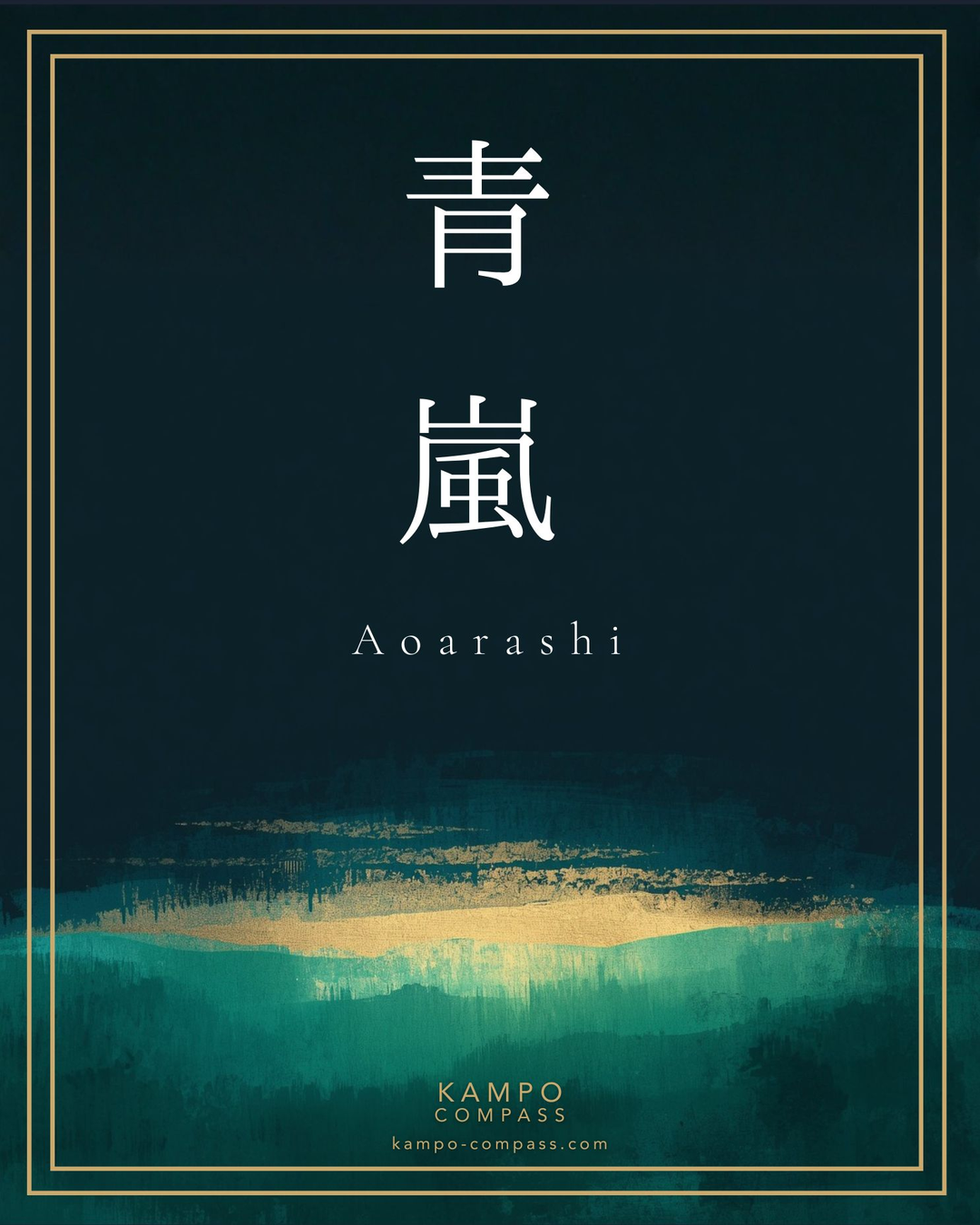 The Verdant Gale（青嵐）