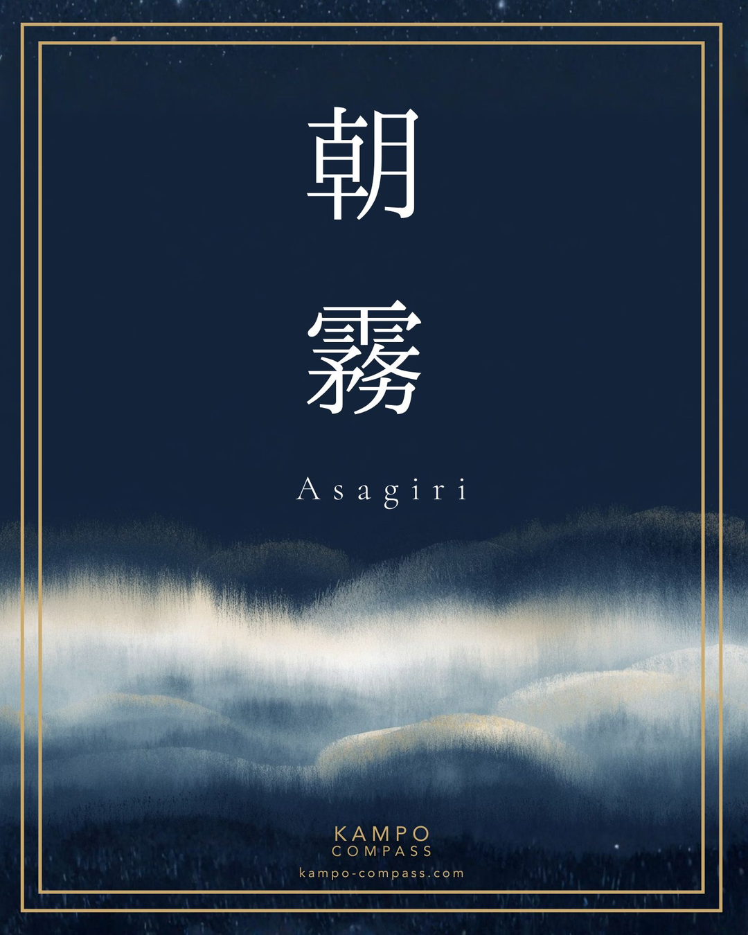 The Morning Mist（朝霧）