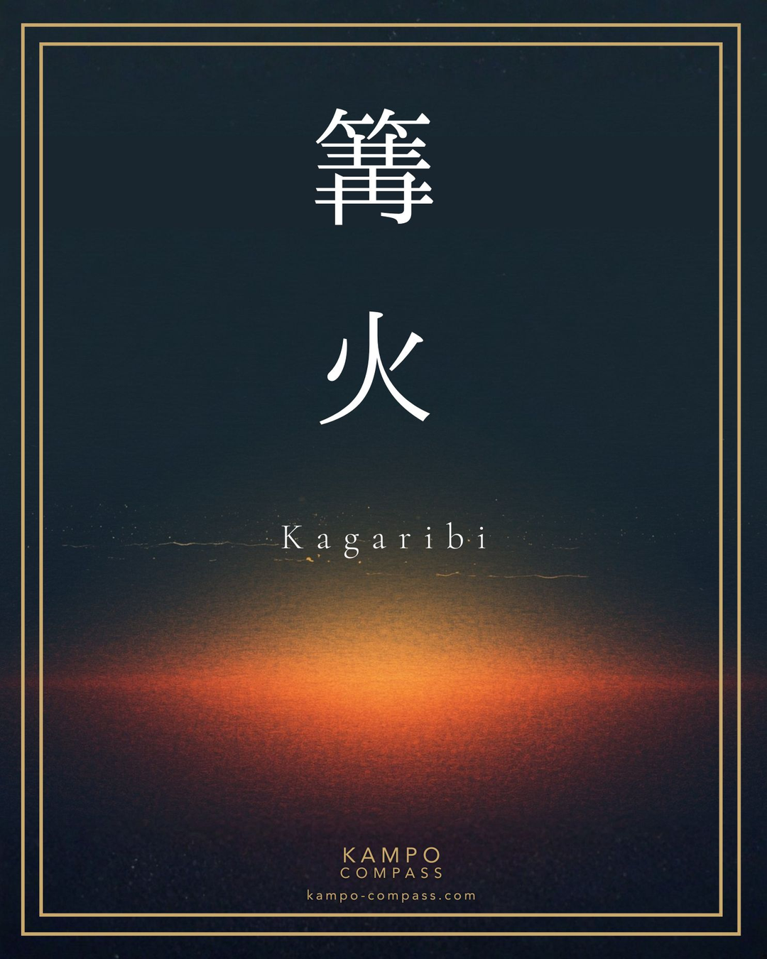 The Watchfire（篝火）