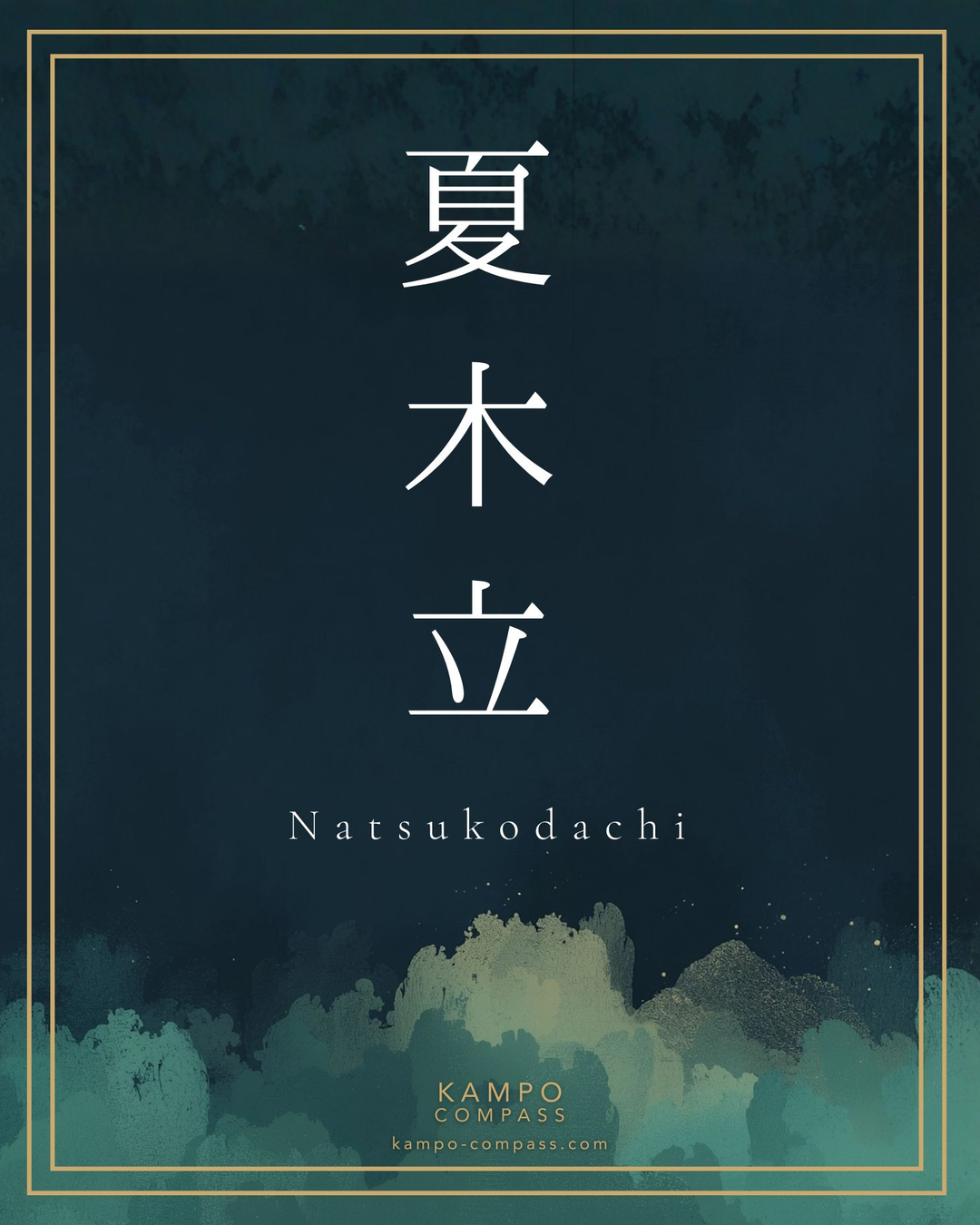 The Deep Grove（夏木立）