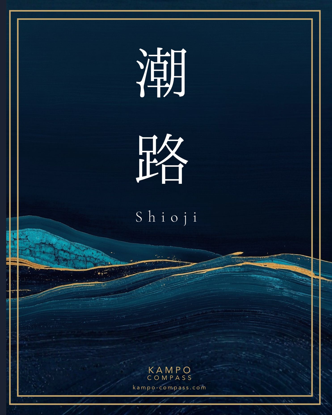 The Sea Road（潮路）