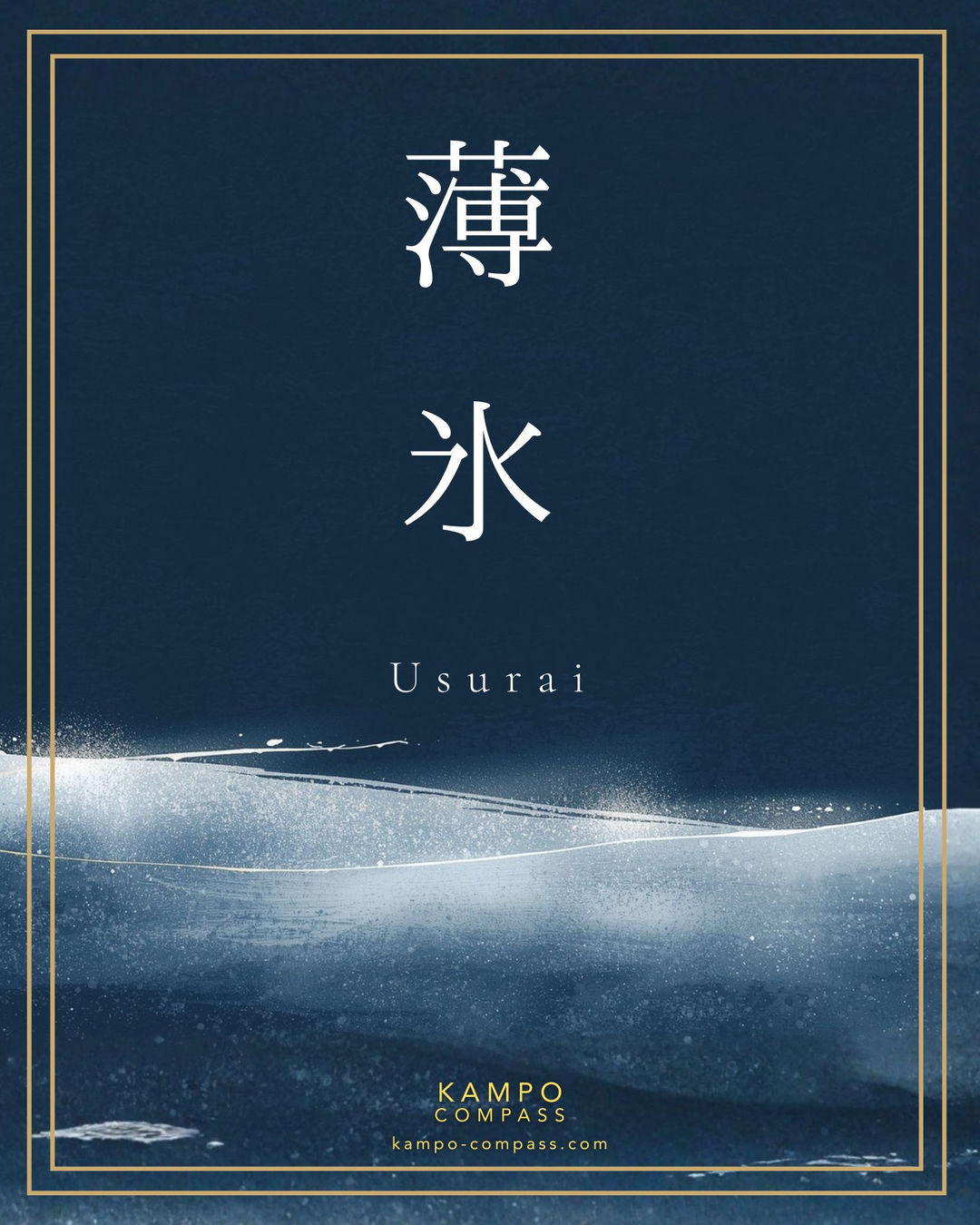 The Clear Ice（薄氷）